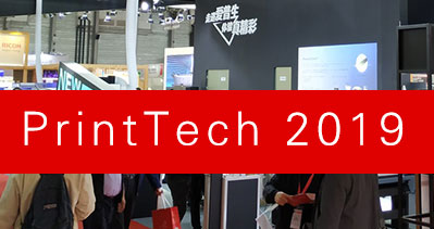 PRINT TECH 2019上海国际印刷展览会 八月在世博馆盛大开幕！