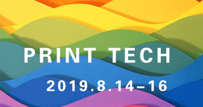 印刷行业的大平台 2019上海国际印刷技术展览会即将开幕