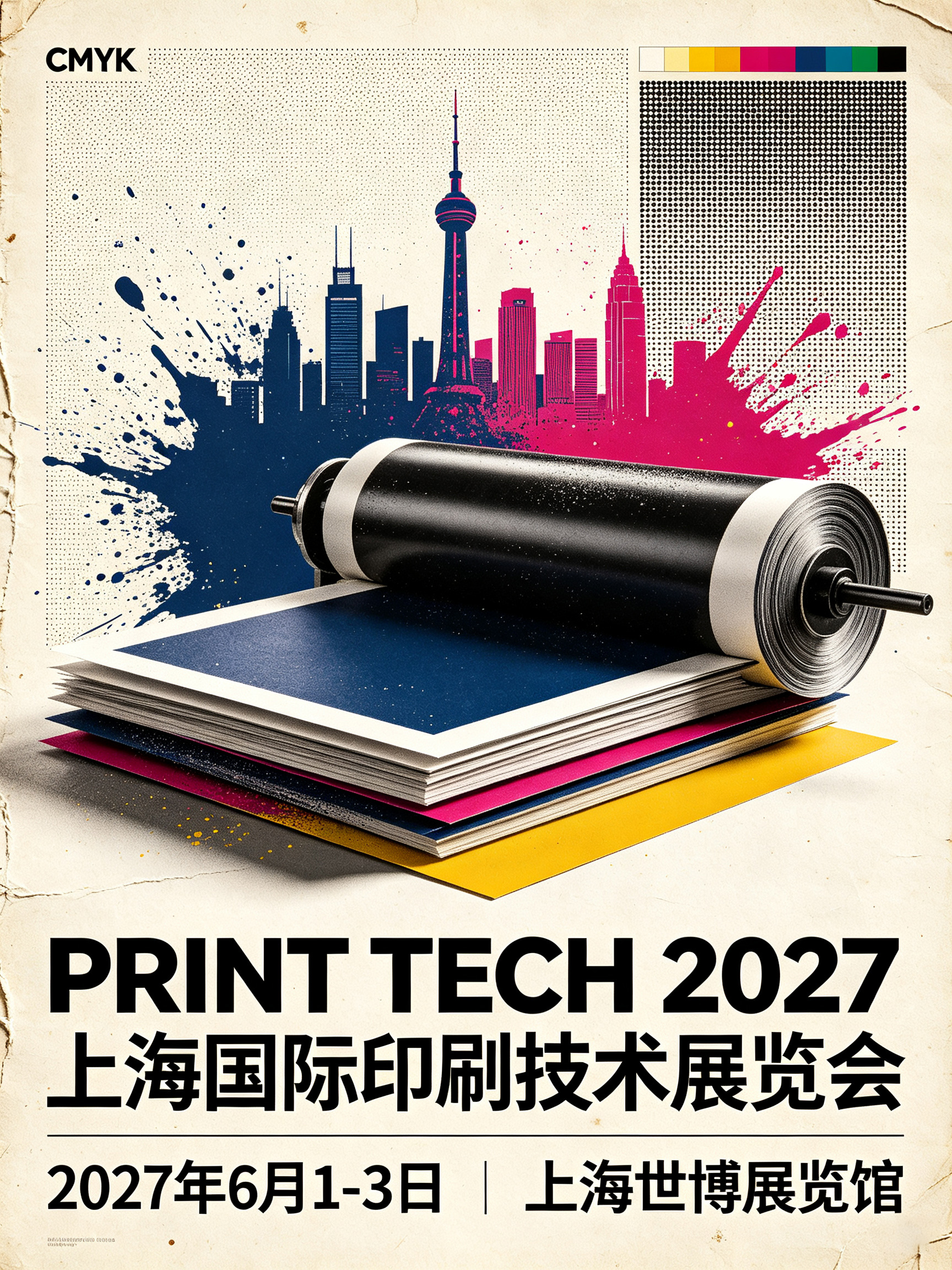 PRINT TECH 2027上海国际印刷技术展览会定档明年6月