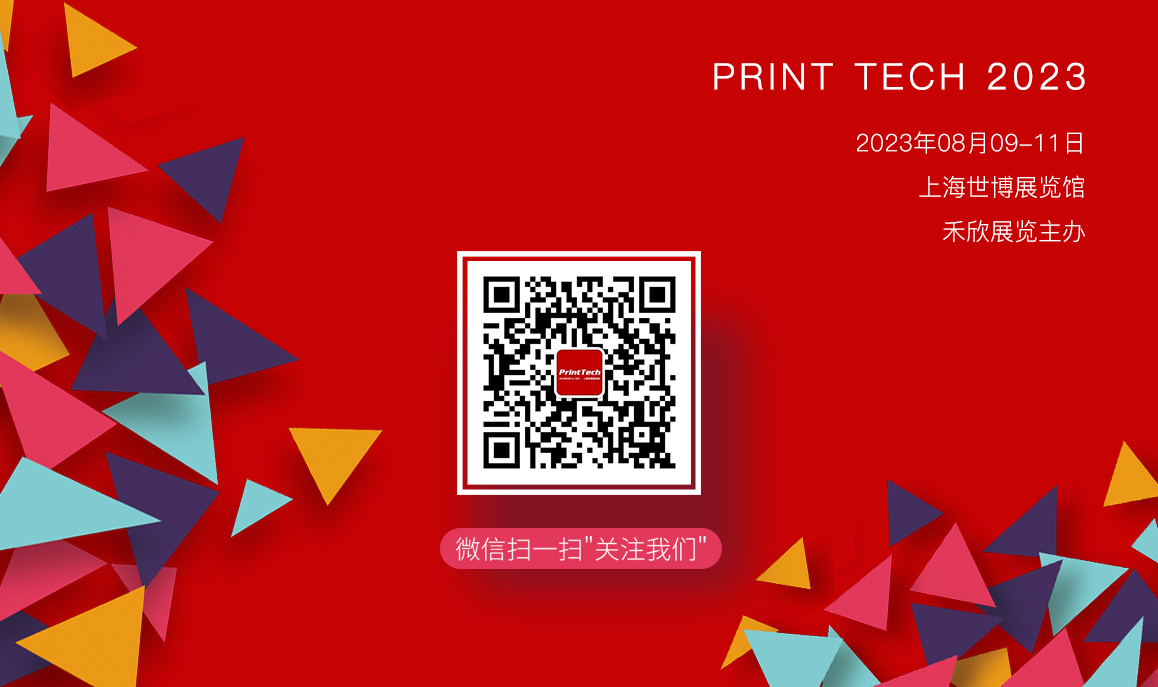 立即注册，免费获取PRINT TECH上海国际印刷技术展览会参观证