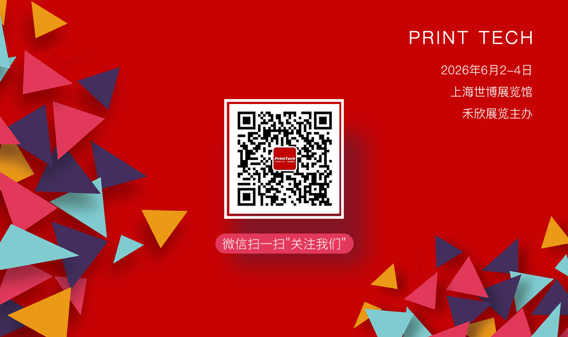 立即注册，免费获取PRINT TECH上海国际印刷技术展览会参观证